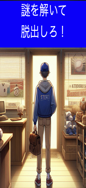 BaseBall.EscapeRoomiPhone版