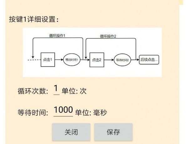 自动连点器PC版