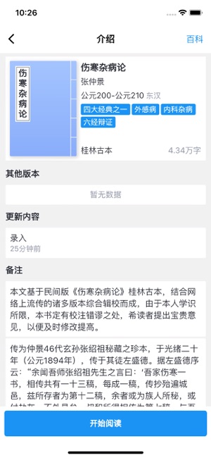 经论iPhone版