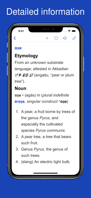 DictionaryofHebrewiPhone版