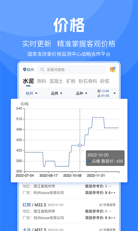 水泥網(wǎng)APP鴻蒙版