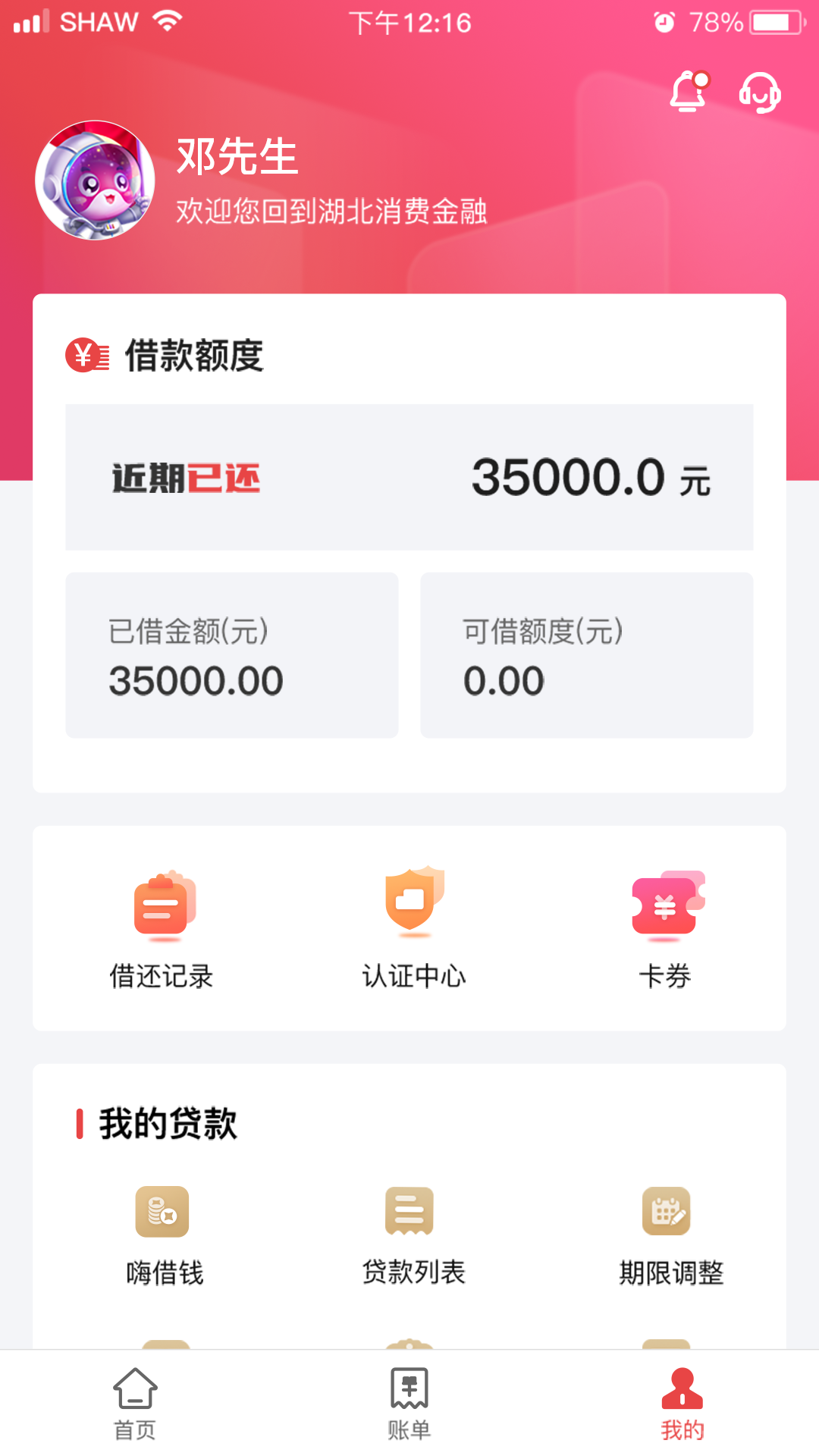 湖北消费金融