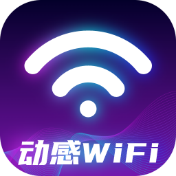 動(dòng)感WiFi鴻蒙版