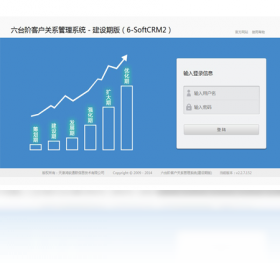 六台阶客户管理系统PC版