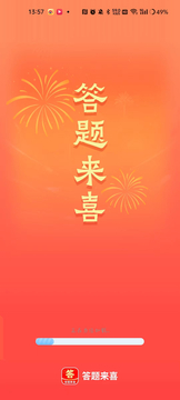 答題來(lái)喜