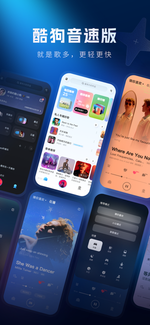 酷狗音速版iPhone版