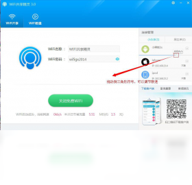 WIFI共享精靈PC版