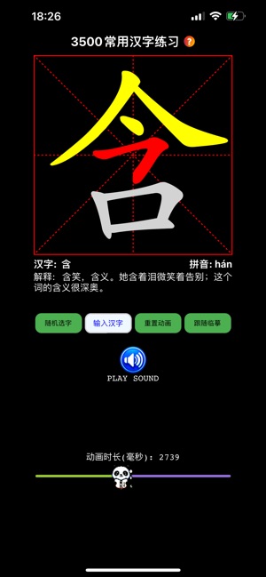 HanziPracticingiPhone版