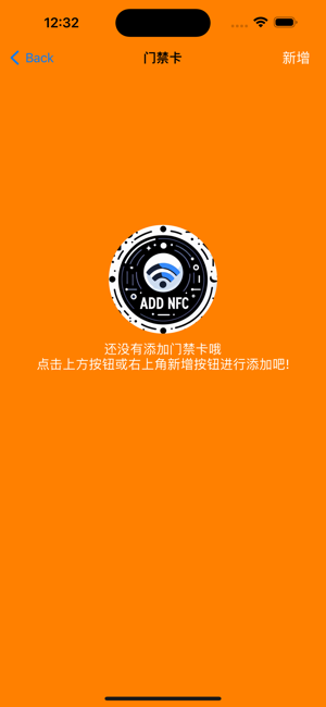 NFC门禁卡iPhone版