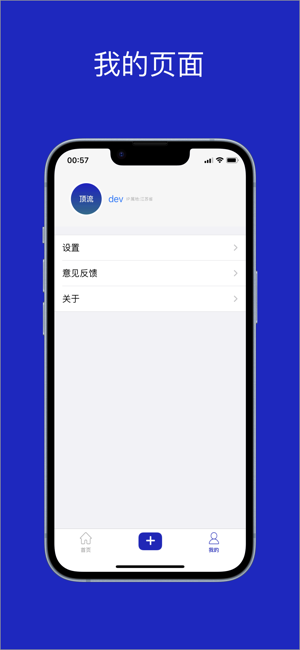 頂流iPhone版