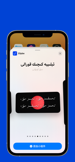 ئېلىپبەiPhone版