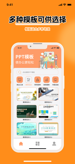 PPT制作软件iPhone版