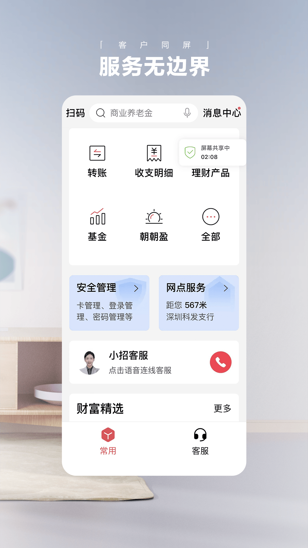 招商銀行