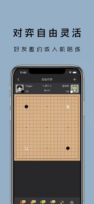 星阵围棋iPhone版