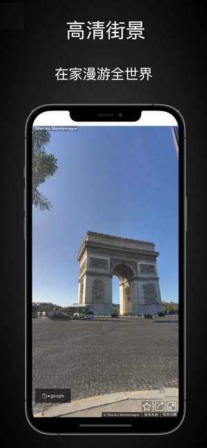 街景地图iPhone版