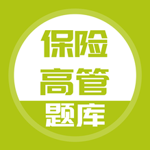 上學(xué)吧保險(xiǎn)高管題庫(kù)鴻蒙版