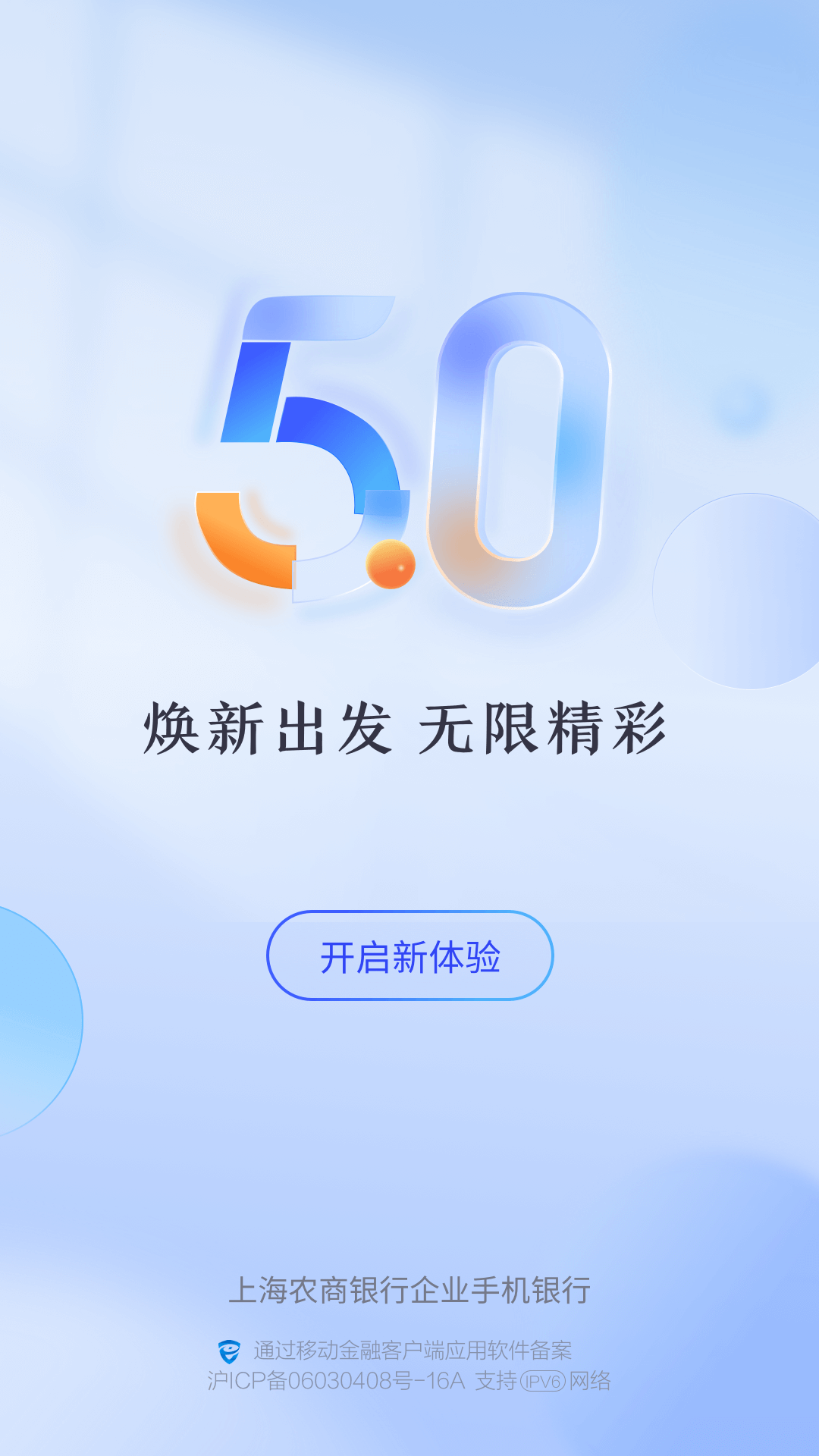 上海農(nóng)商銀行(企業(yè)版)鴻蒙版