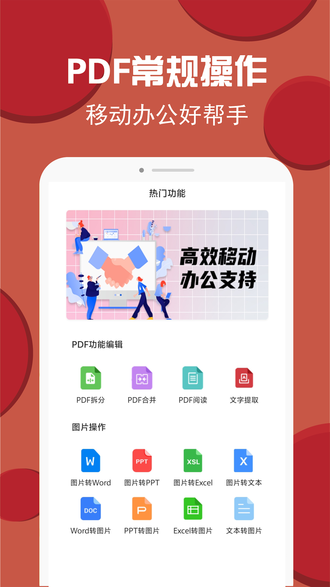 PDF轉(zhuǎn)換編輯鴻蒙版