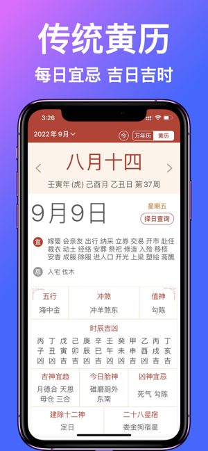 天氣萬年歷iPhone版