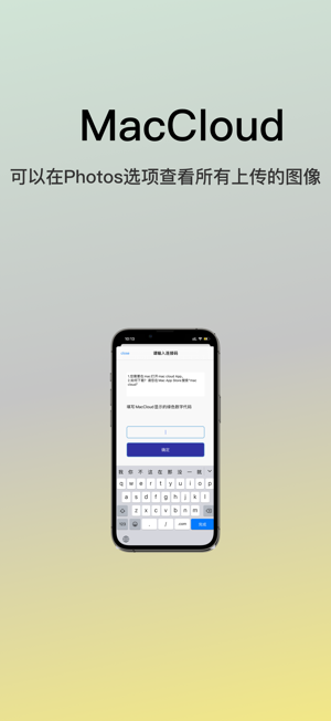 MyMacCloud For PhoneiPhone版