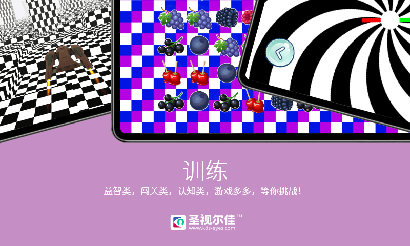 圣视尔佳弱视训练软件鸿蒙版