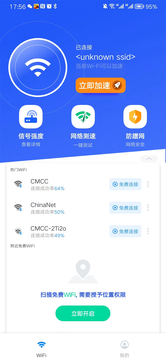 5GWiFi助手鴻蒙版