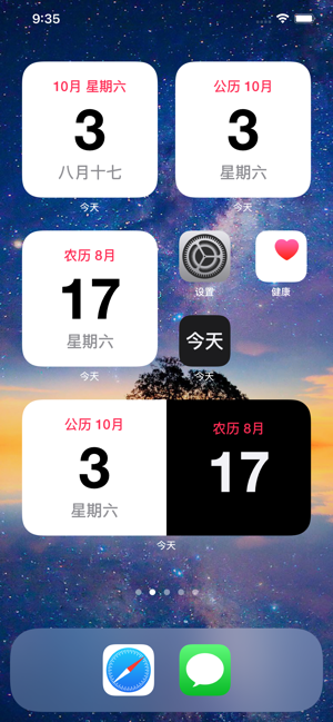 桌面万年历iPhone版