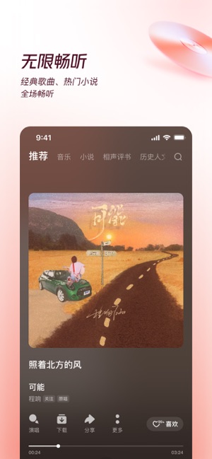 番茄畅听音乐版iPhone版