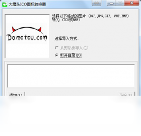 大魔頭ICO圖標(biāo)轉(zhuǎn)換器PC版