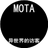 异世界的访客MoTAPC版