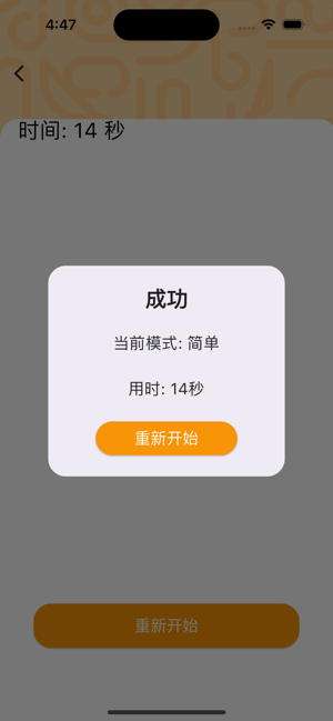 数字从小到大iPhone版