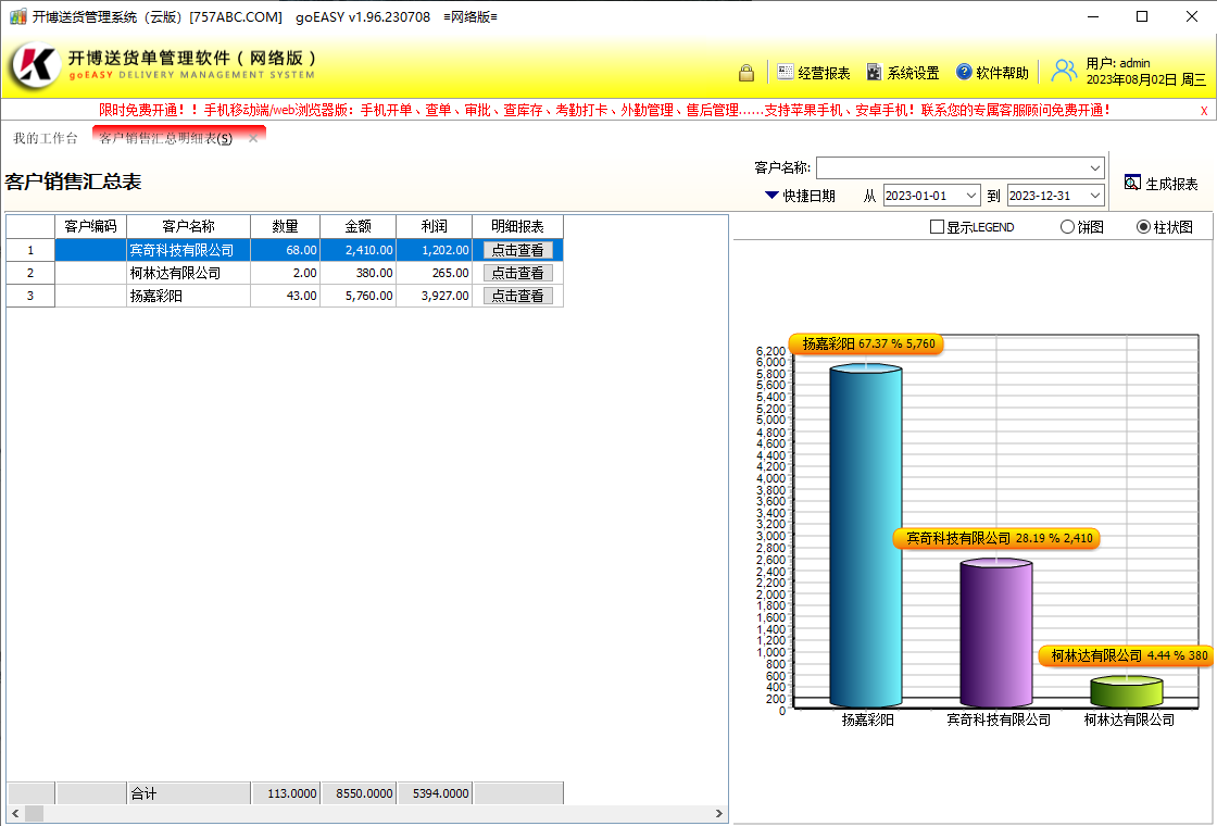 開博送貨單管理軟件（網(wǎng)絡(luò)云版）PC版