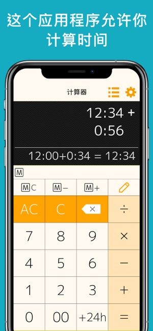 時(shí)間計(jì)算器++PiPhone版