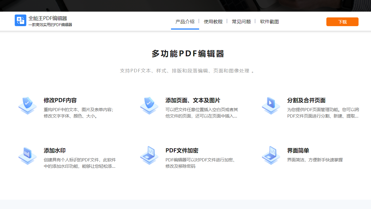 PDF编辑全能王PC版