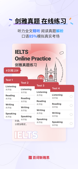 百词斩雅思iPhone版