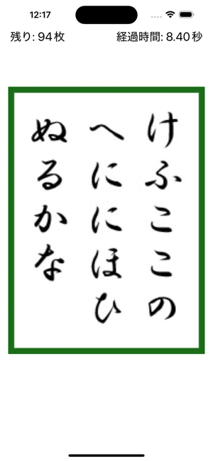 ふだながしiPhone版