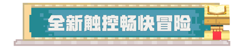 《我的世界：移动版》春节版本大爆料？！一起来看看！