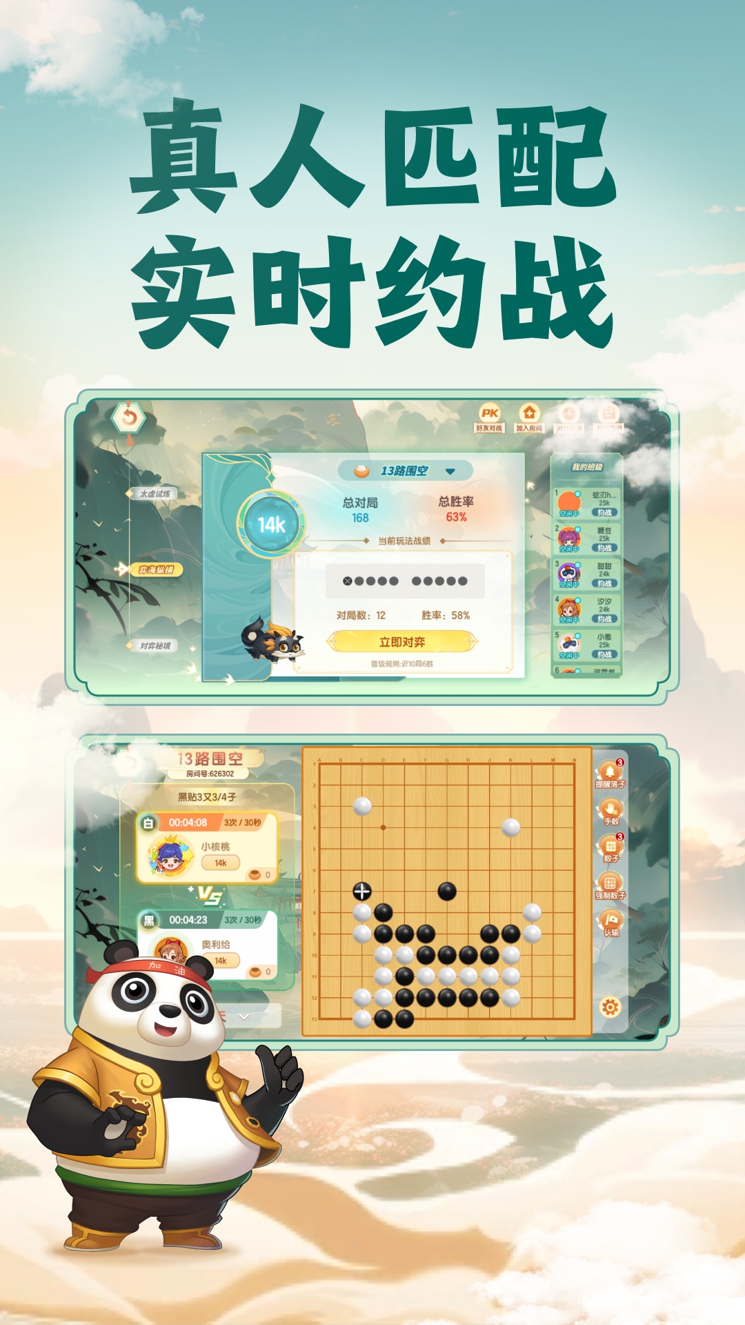 核桃围棋