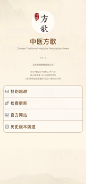 中医方歌鸿蒙版