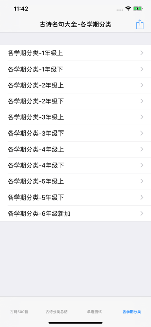 学生必背古诗大全iPhone版