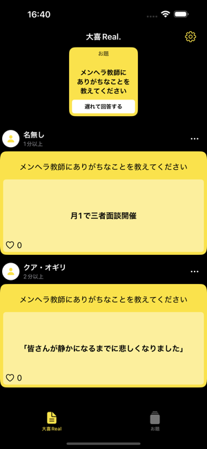 大喜Real　楽しい大喜利をみんなで。iPhone版