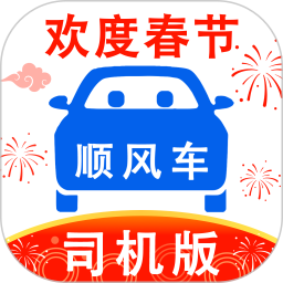 順風(fēng)車司機版