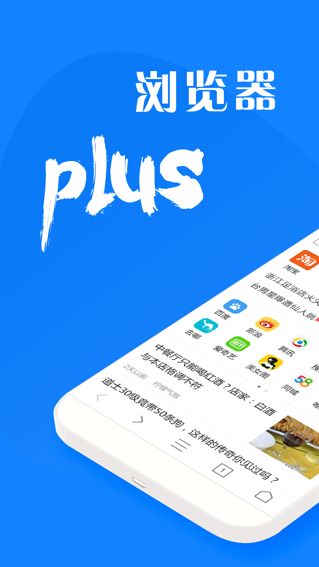 瀏覽器plus