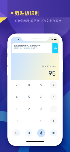 语音智能计算器iPhone版