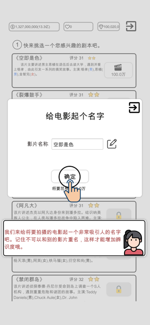 我是导演iPhone版