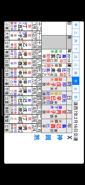 八字iPhone版