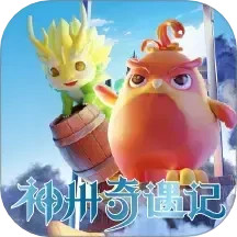 神州奇遇記鴻蒙版
