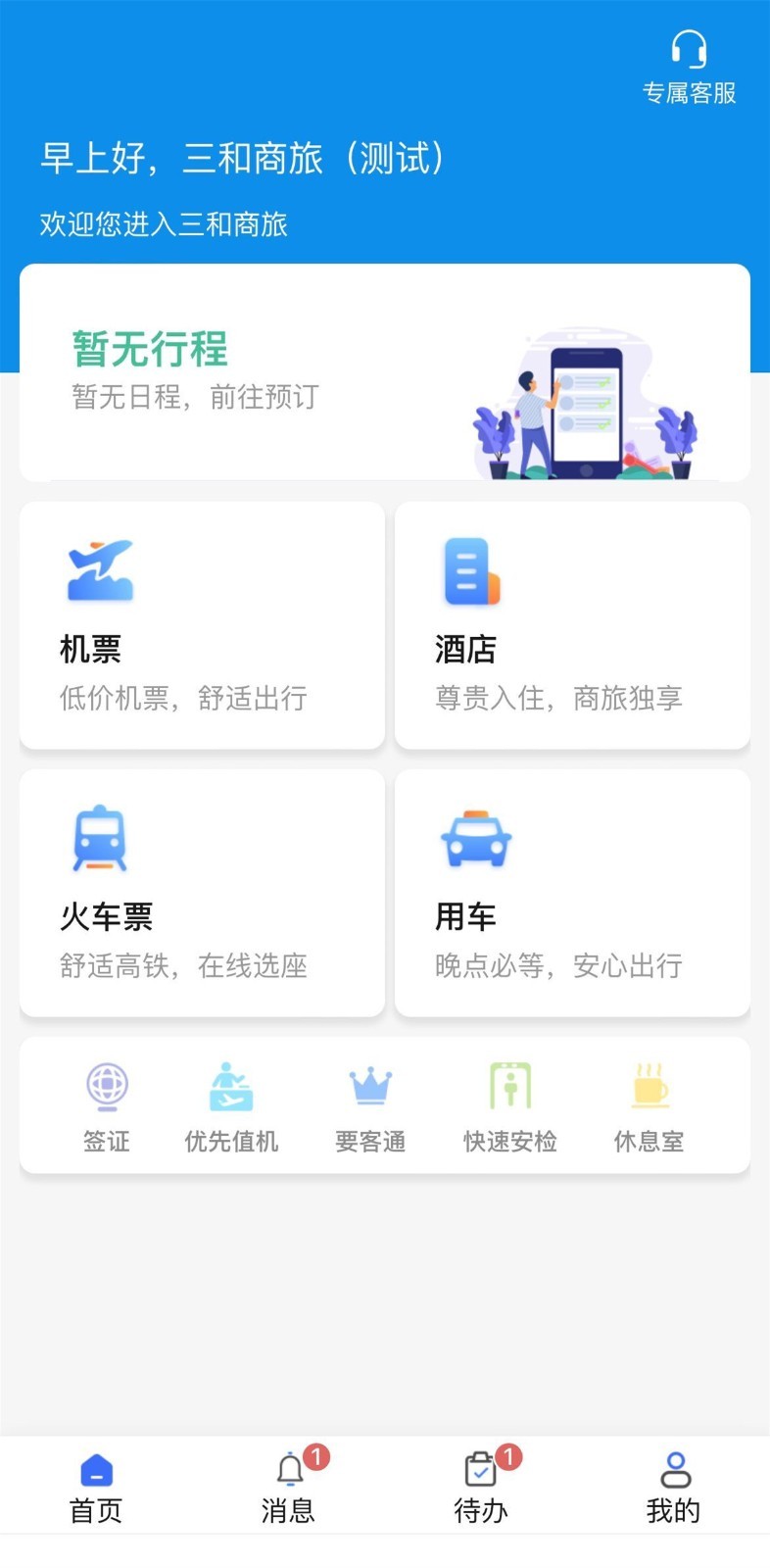 廣州三和商旅