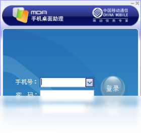 中國(guó)移動(dòng)手機(jī)桌面助理PC版