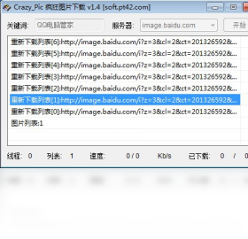 图片下载工具（Crazy_Pic）PC版